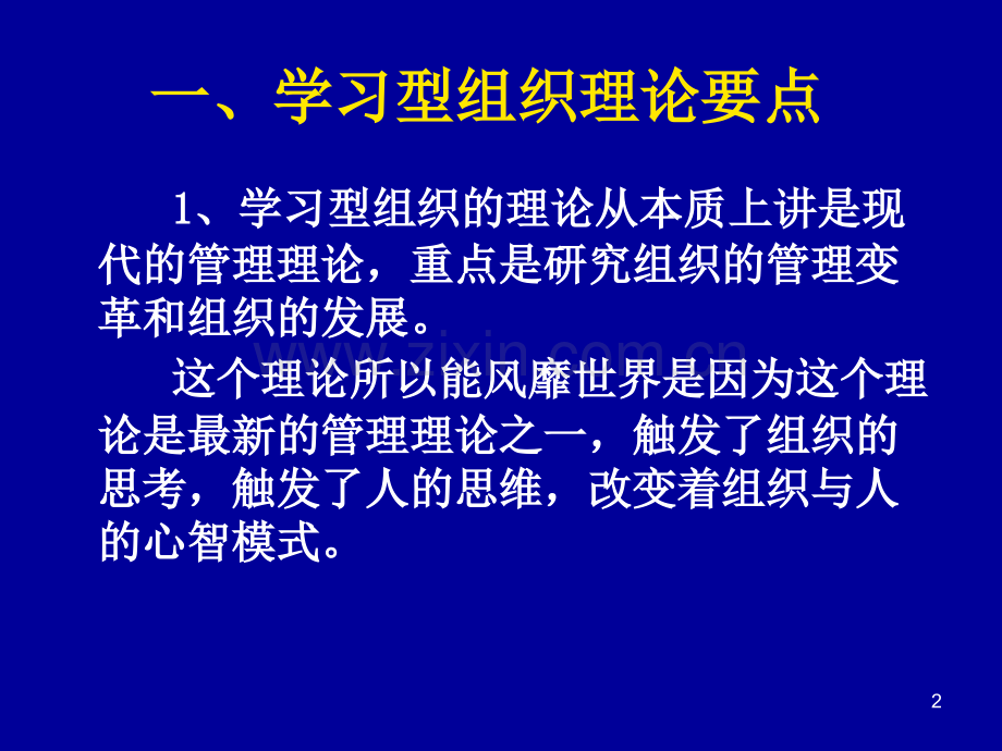 建设学习型班集体.pptx_第2页