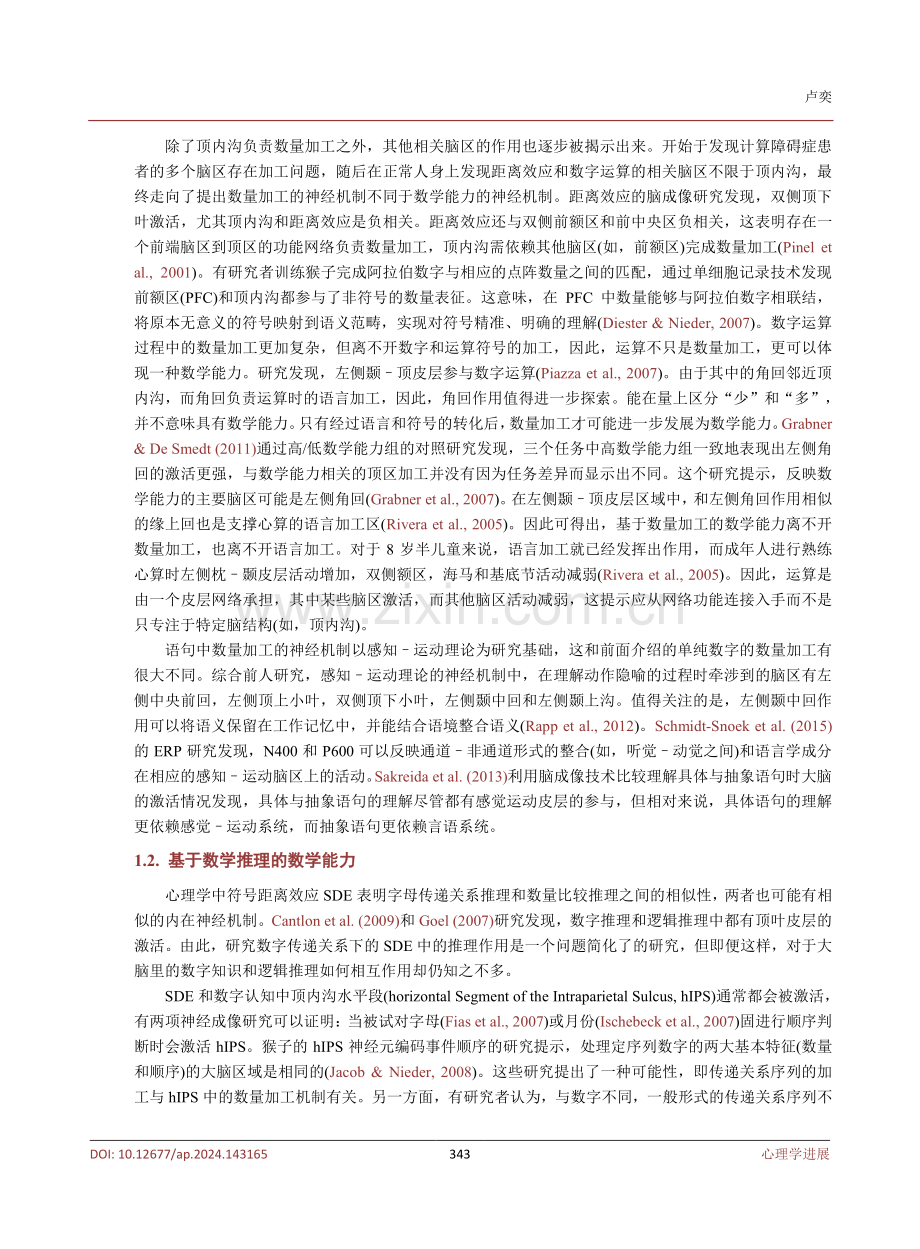 数字认知和数学能力及其内在神经机制的关系.pdf_第3页