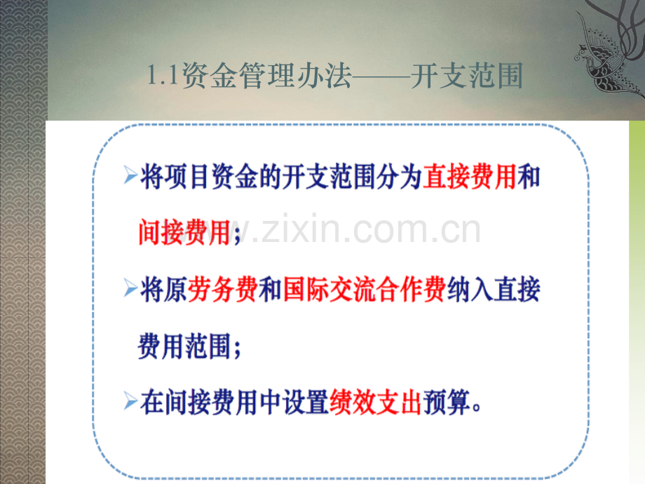 国家自然科学基金经费预算编制说明.pptx_第3页