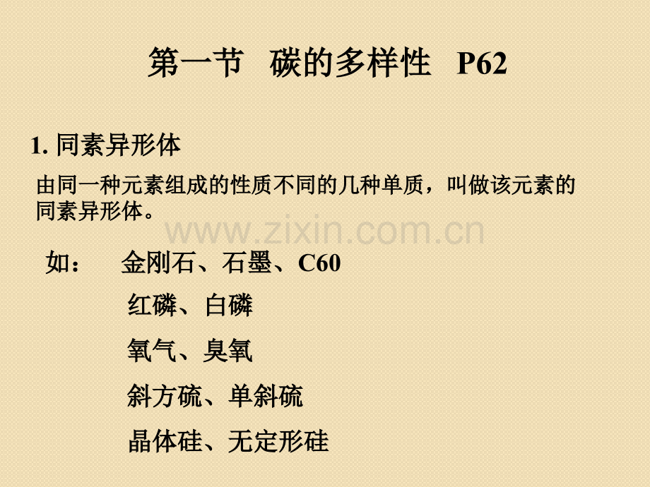 化学自然界中的元素复习鲁科版必修.pptx_第2页