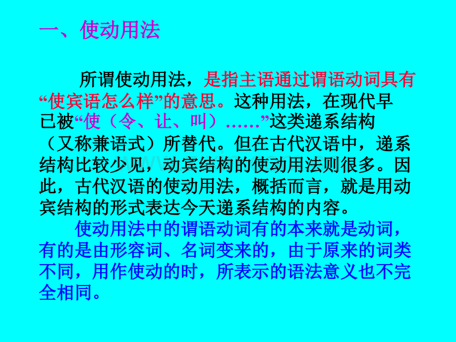 古汉语中特殊的语法现象和句式zwj分解.pptx_第3页