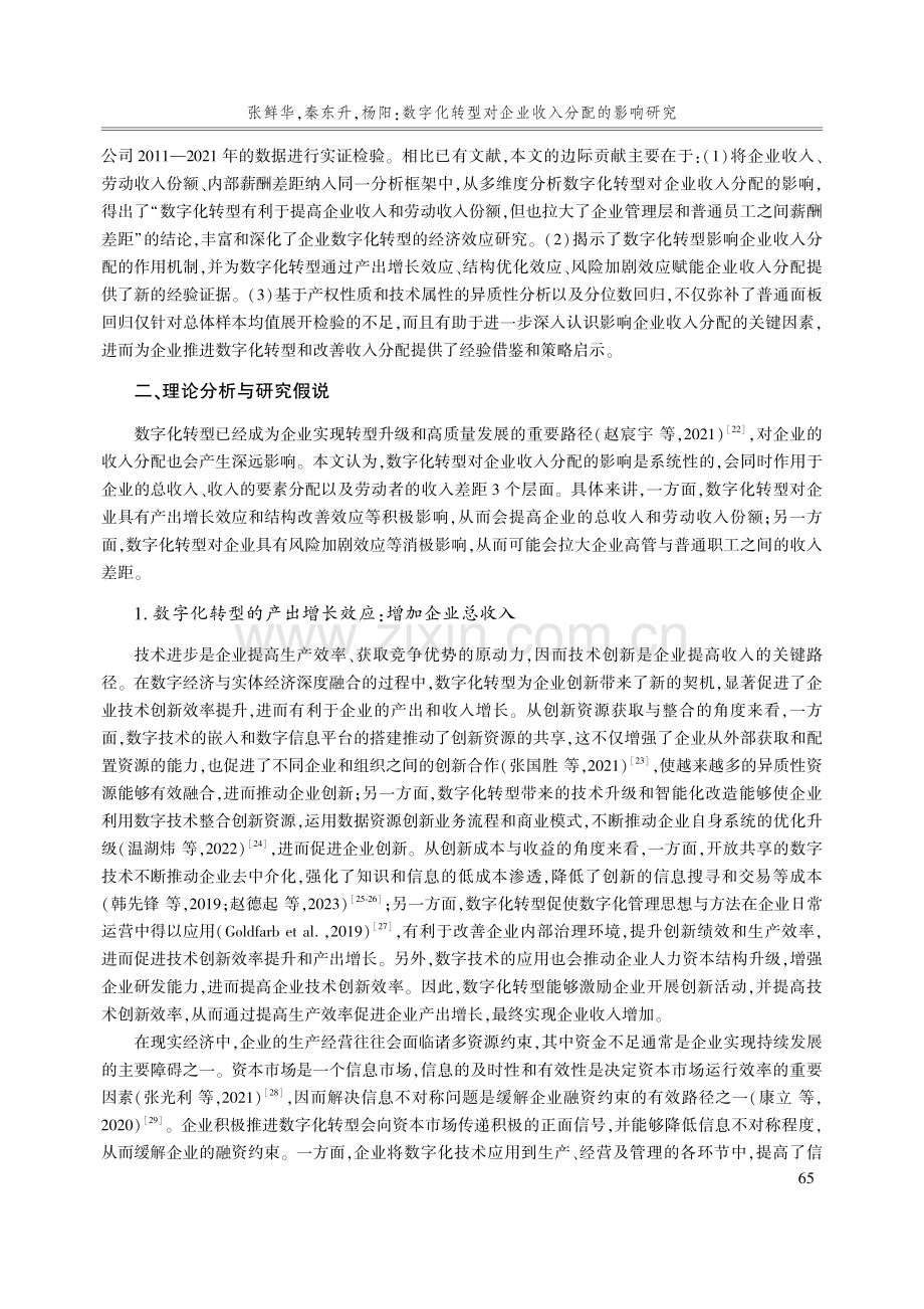 数字化转型对企业收入分配的影响研究.pdf_第3页