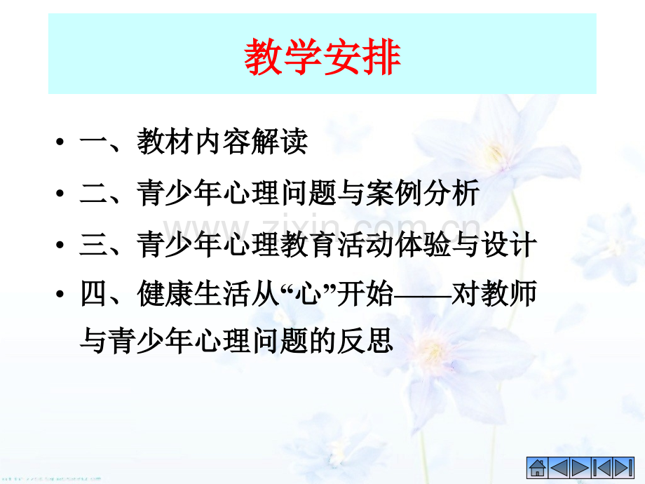 当代青少年心理问题反思与回应对对策.pptx_第1页