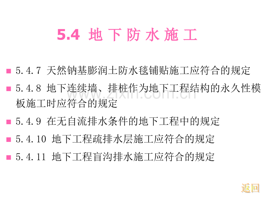 建筑防水工程技术规程5防水施工下.pptx_第2页