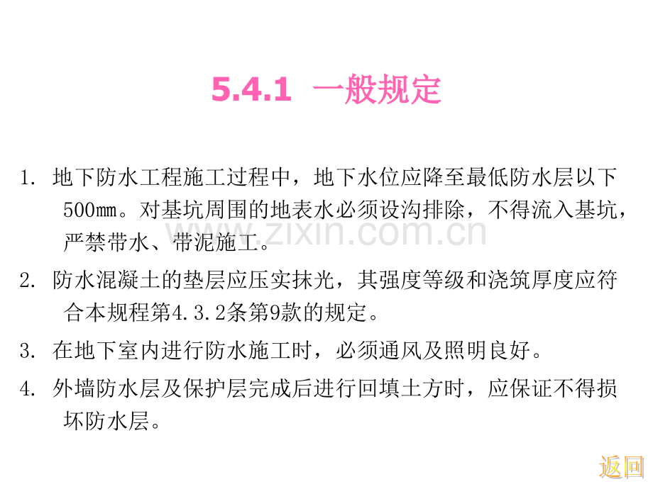 建筑防水工程技术规程5防水施工下.pptx_第3页