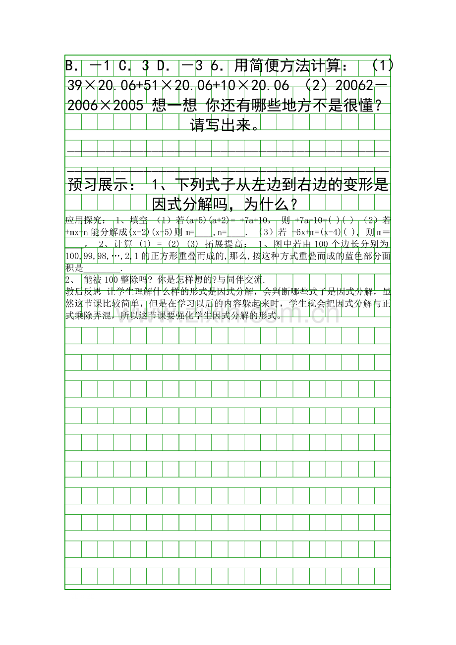 因式分解教学案浙教版.docx_第2页