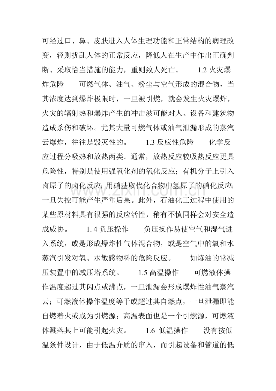 化工工程中的安全设计要求.doc_第2页