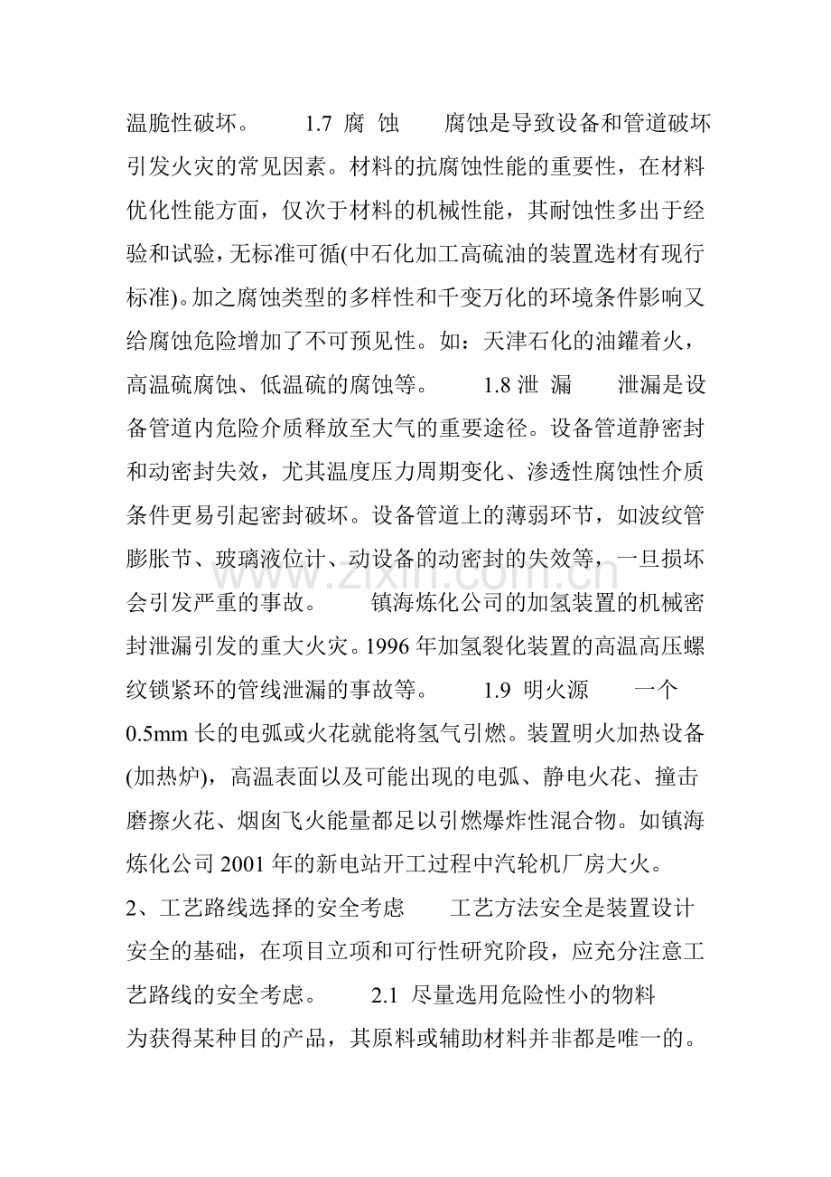 化工工程中的安全设计要求.doc_第3页