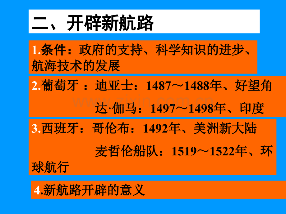 初中历史新航路开辟.pptx_第3页