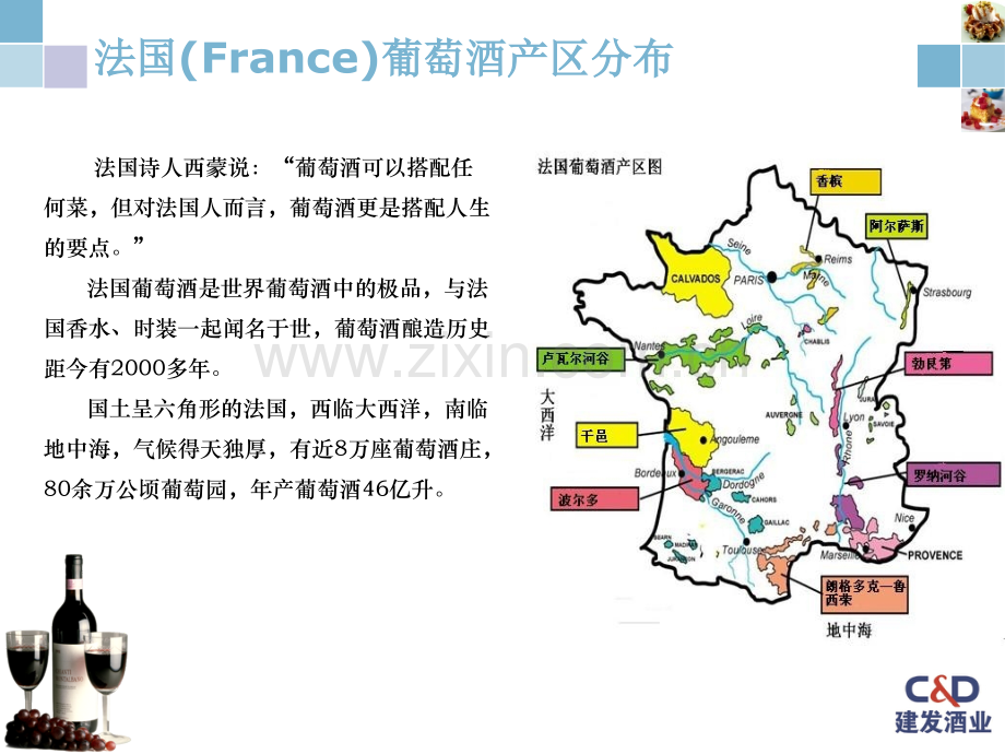 法国列级酒庄介绍.pptx_第2页