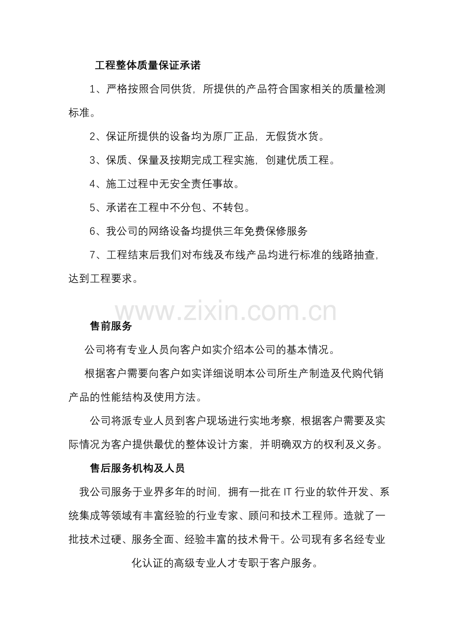 售前售后服务内容及承诺.doc_第1页