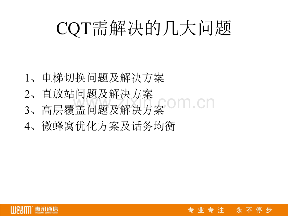 新员工岗前培训CQT优化.pptx_第2页