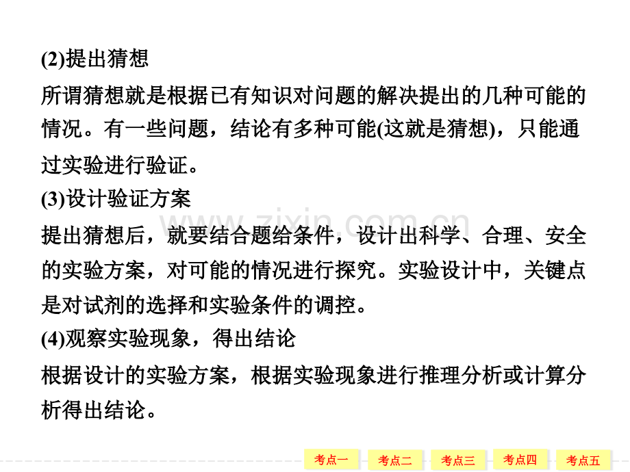 湖南用一轮复习专题课堂九探究性实验与工艺流程分析.pptx_第3页