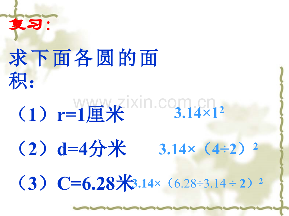 六年级数学下册圆柱体积9人教版.pptx_第2页