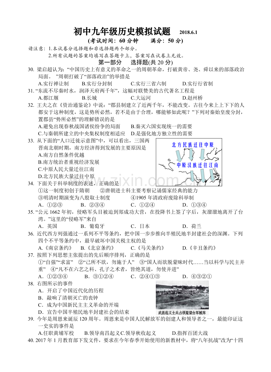 初三历史中考模拟考试.doc_第1页