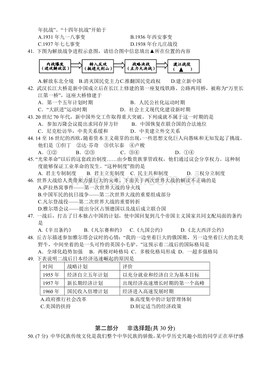 初三历史中考模拟考试.doc_第2页