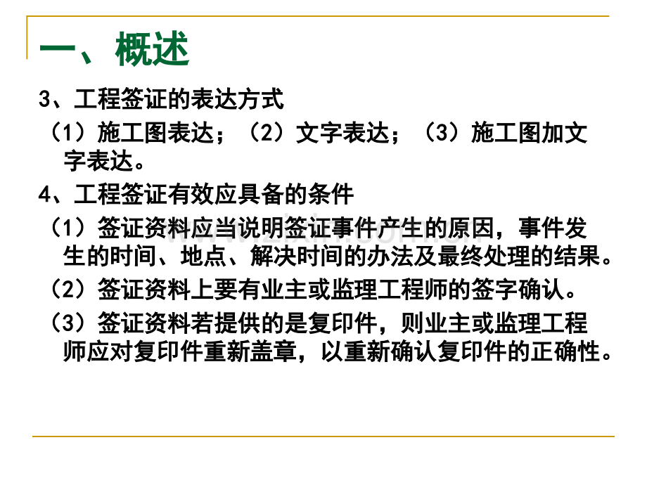 单元四建设工程施工索赔实务.pptx_第3页