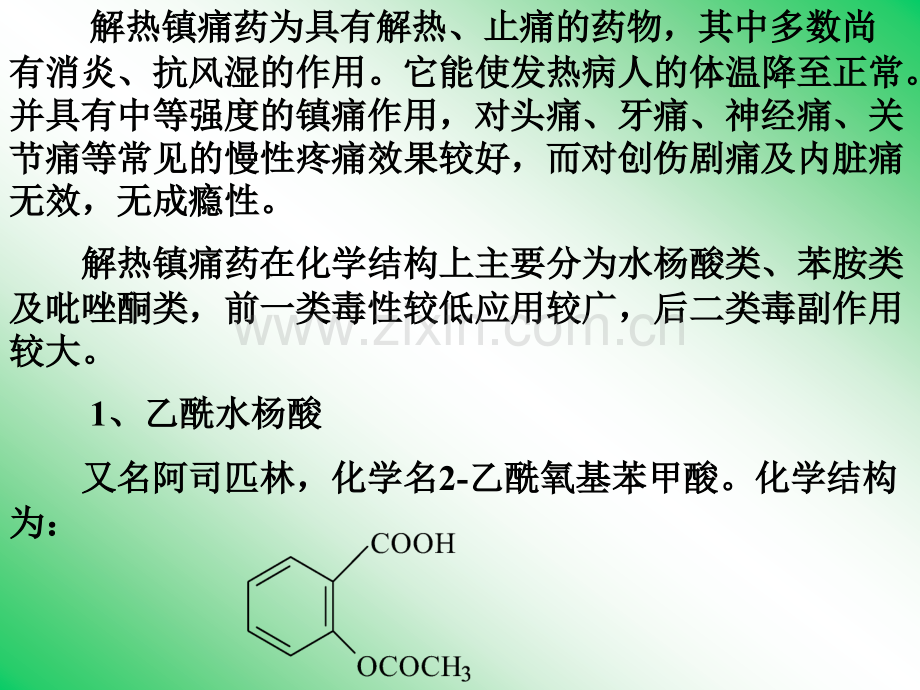 化学药物与人体健康.pptx_第3页