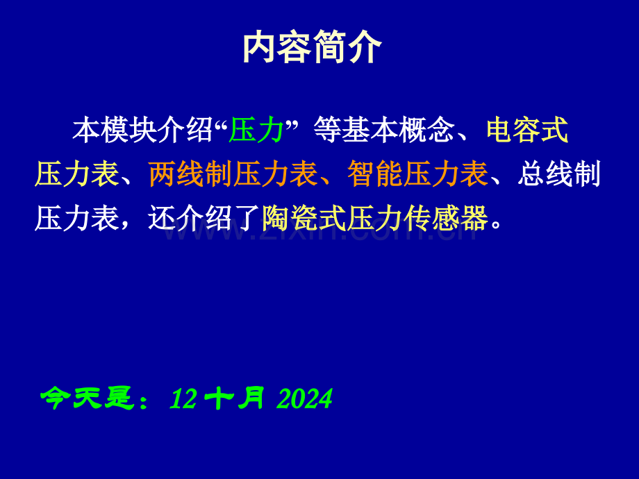 压力变送器流量变送器.pptx_第2页