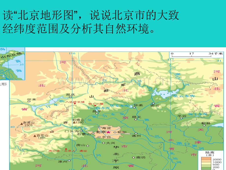 八年级地理下册首都北京新版商务星球版1.pptx_第3页