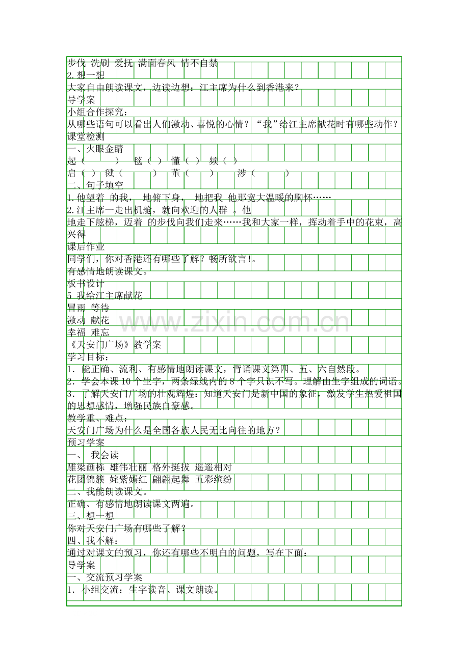 四年级语文上册第二单元备课教案苏教版.docx_第2页