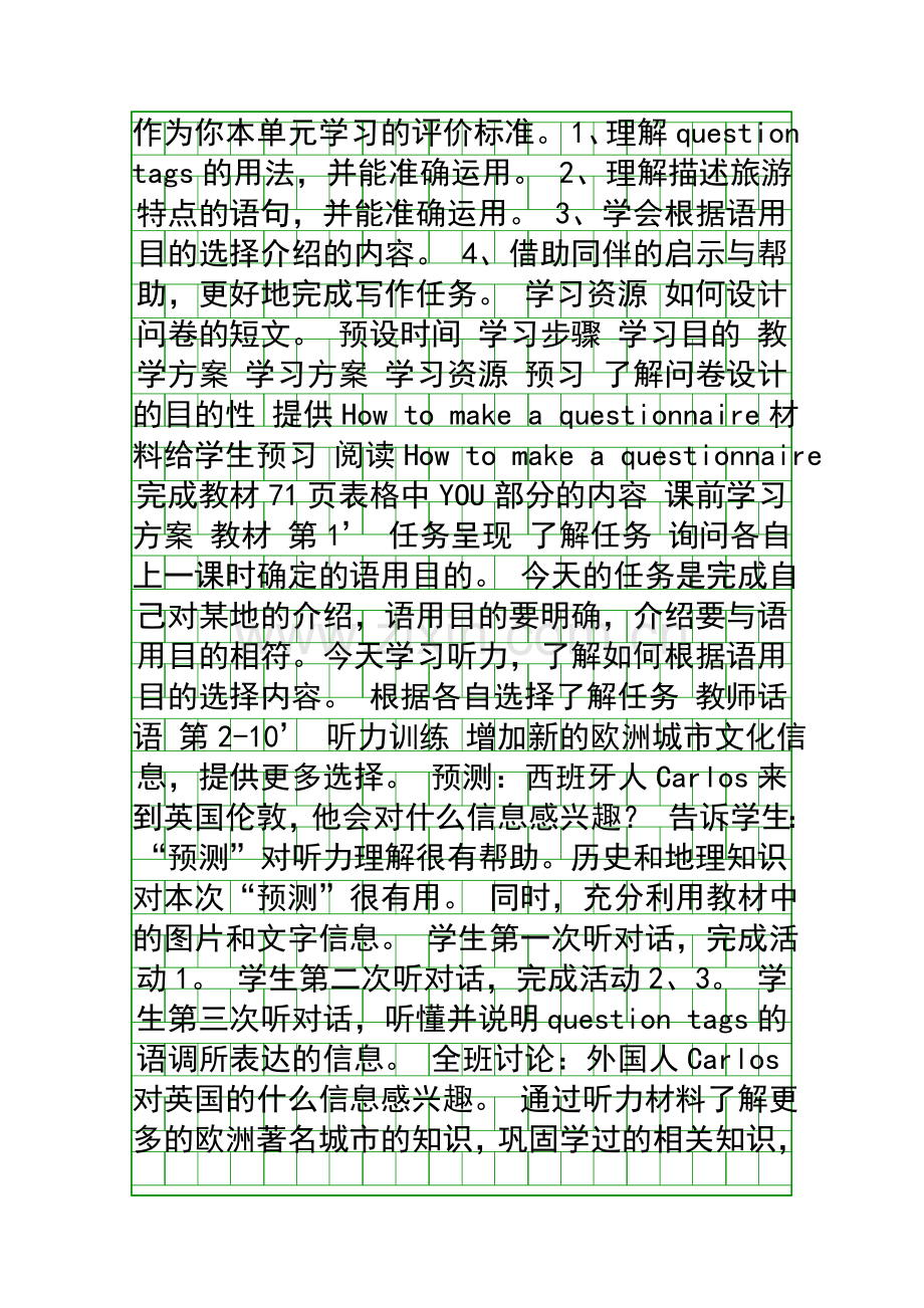 外研版英语必修三基于学习方案的学习策略教学设计.docx_第2页