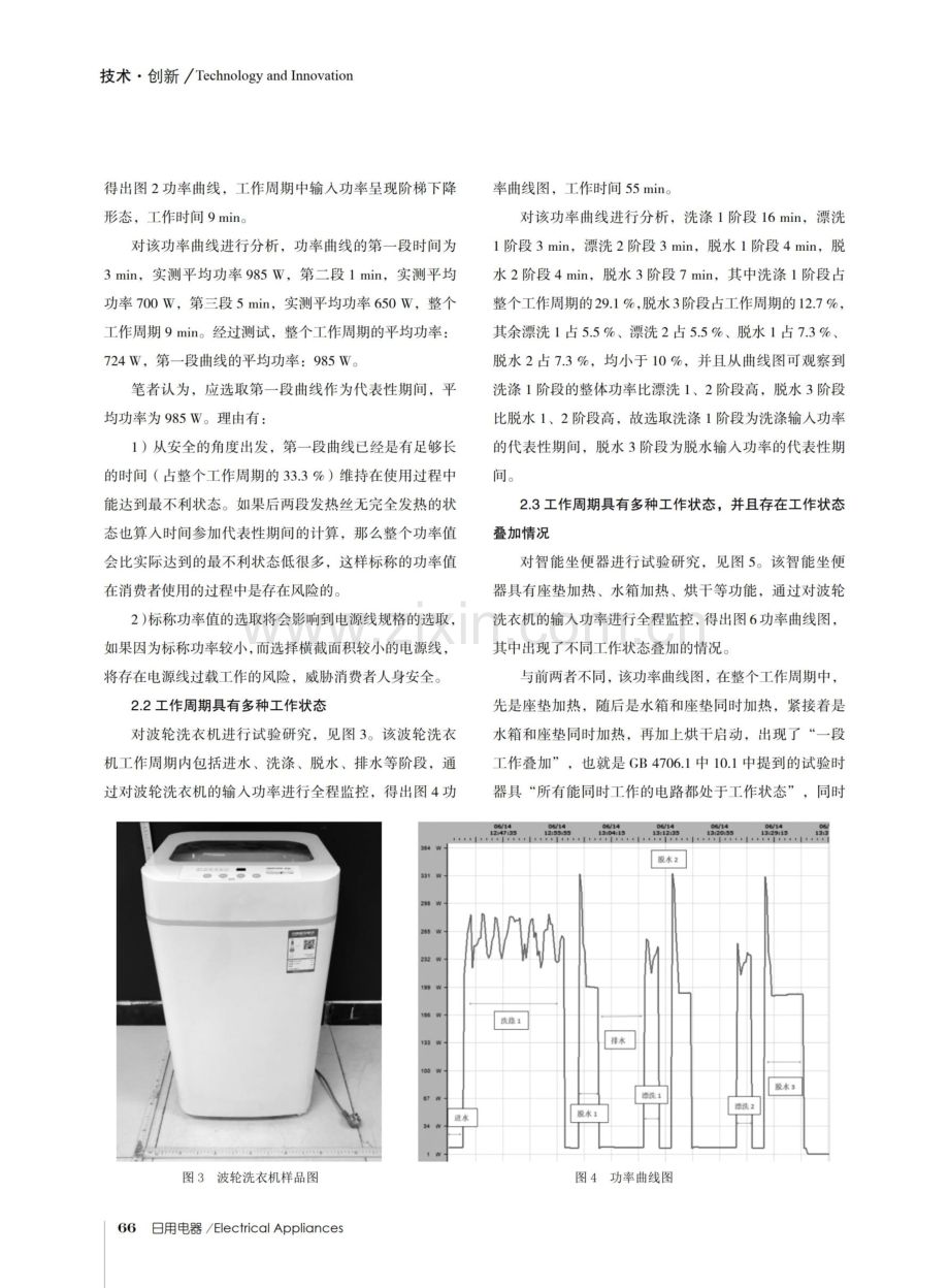 家电产品输入功率的工作代表性期间选定研究.pdf_第3页