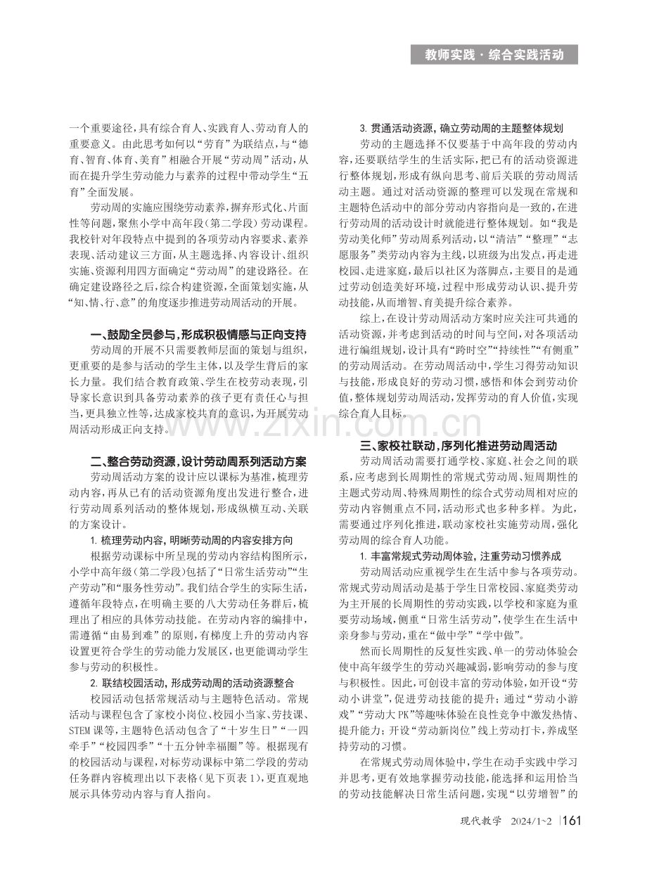 小学中高年级劳动周系列活动的实践研究.pdf_第2页