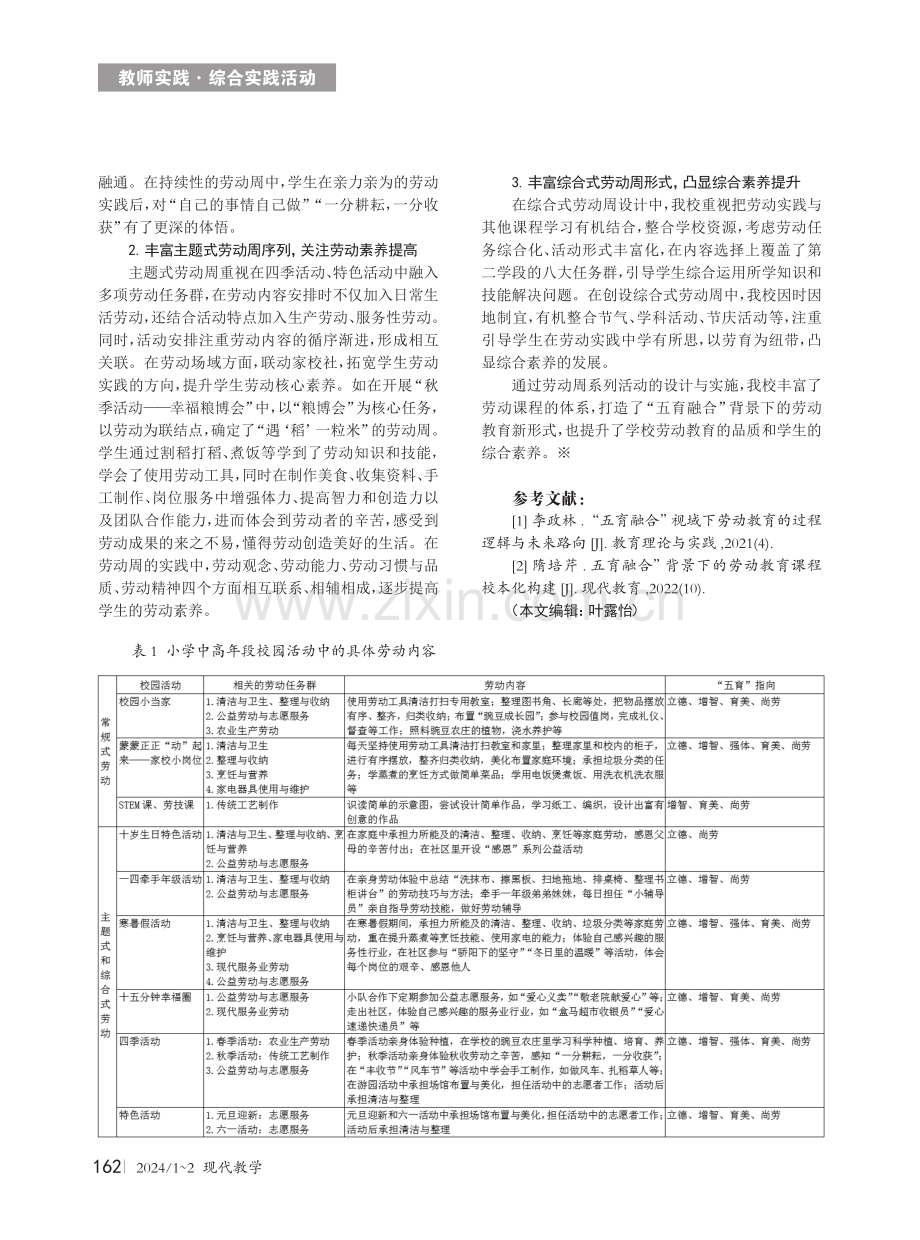 小学中高年级劳动周系列活动的实践研究.pdf_第3页