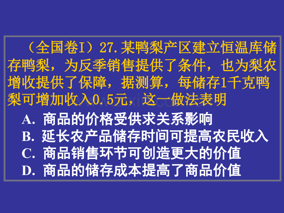 政治高考复习经济生活多变的价格.pptx_第3页