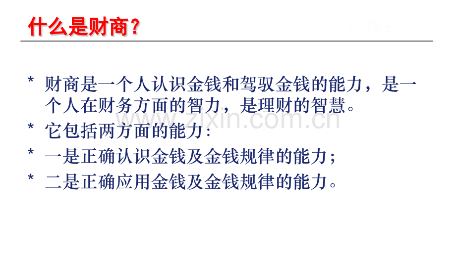 少儿财商教育讲座.pptx_第2页