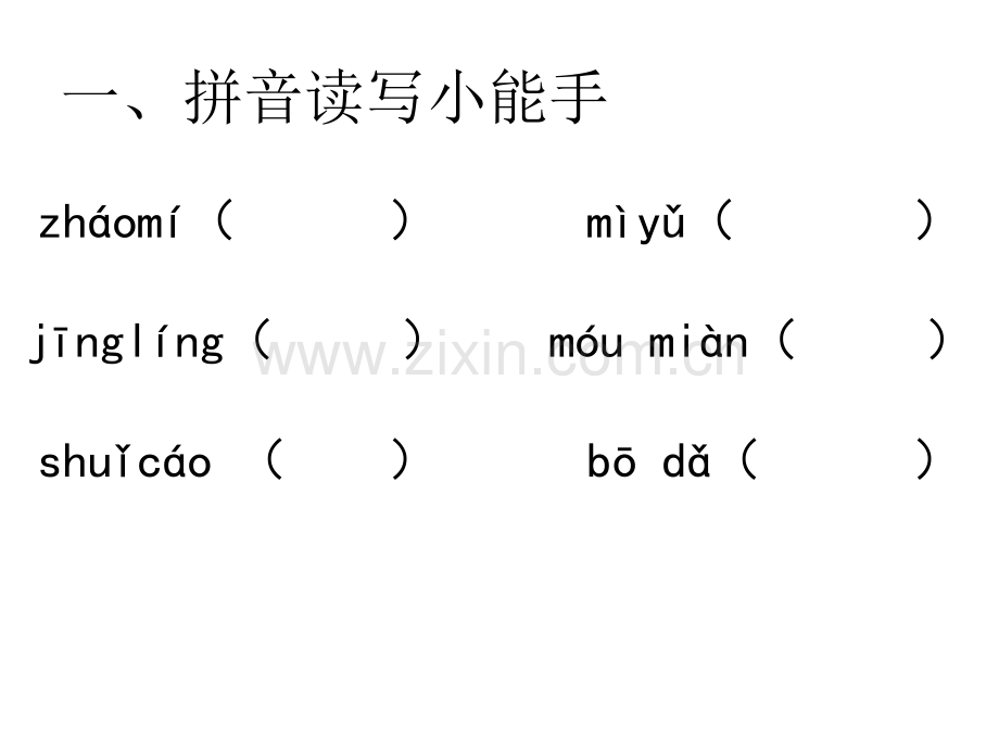 六年级上册12用心灵去倾听练习题附答案.pptx_第1页