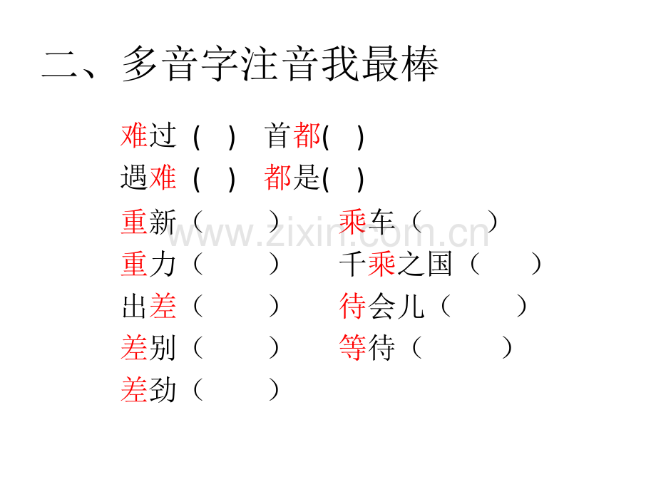 六年级上册12用心灵去倾听练习题附答案.pptx_第2页