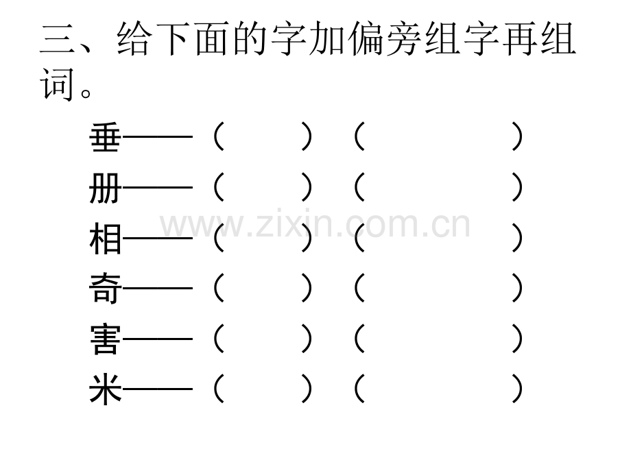 六年级上册12用心灵去倾听练习题附答案.pptx_第3页