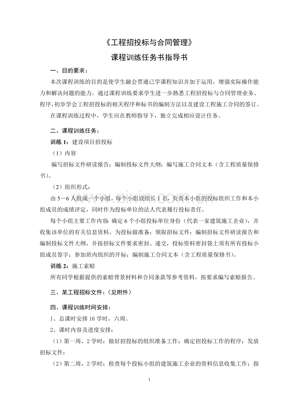 工程招投标与合同管理实训任务书指导书v12.doc_第2页