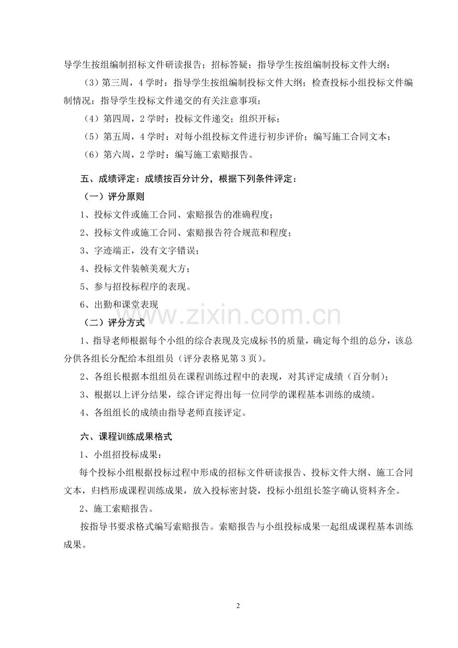 工程招投标与合同管理实训任务书指导书v12.doc_第3页