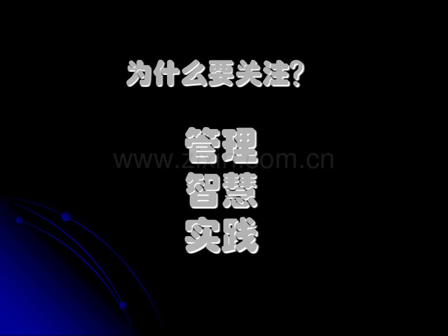 学习做一名智慧型科室团队领导-王华.pptx_第2页