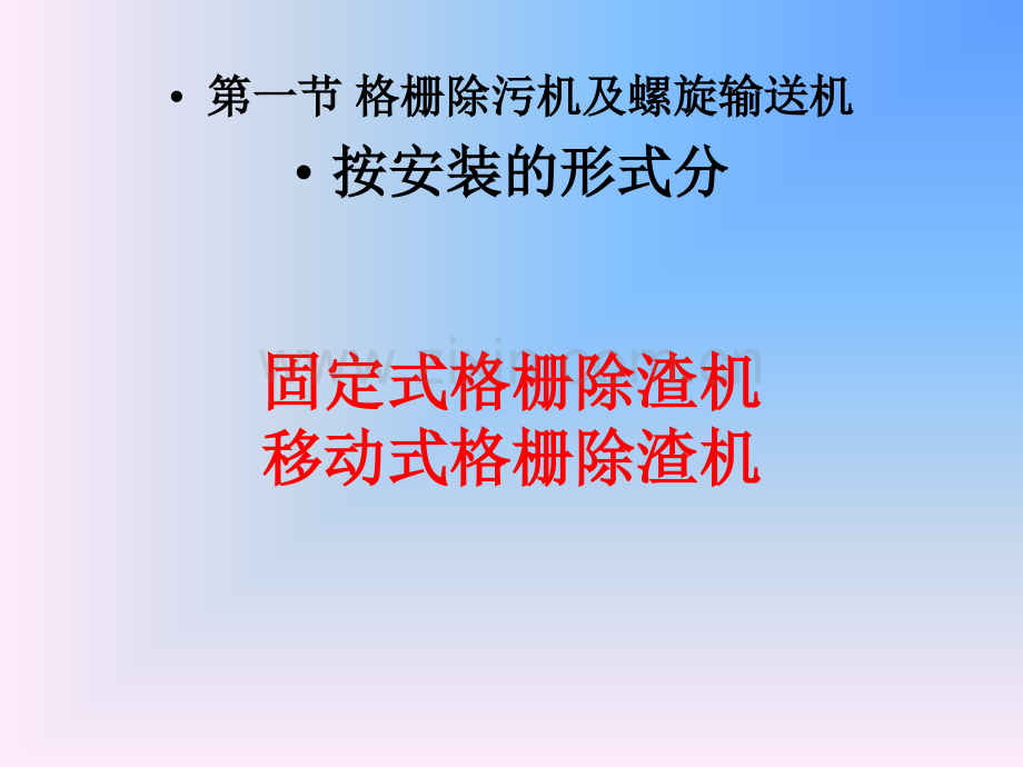 城市污水处理厂主要设备.pptx_第2页