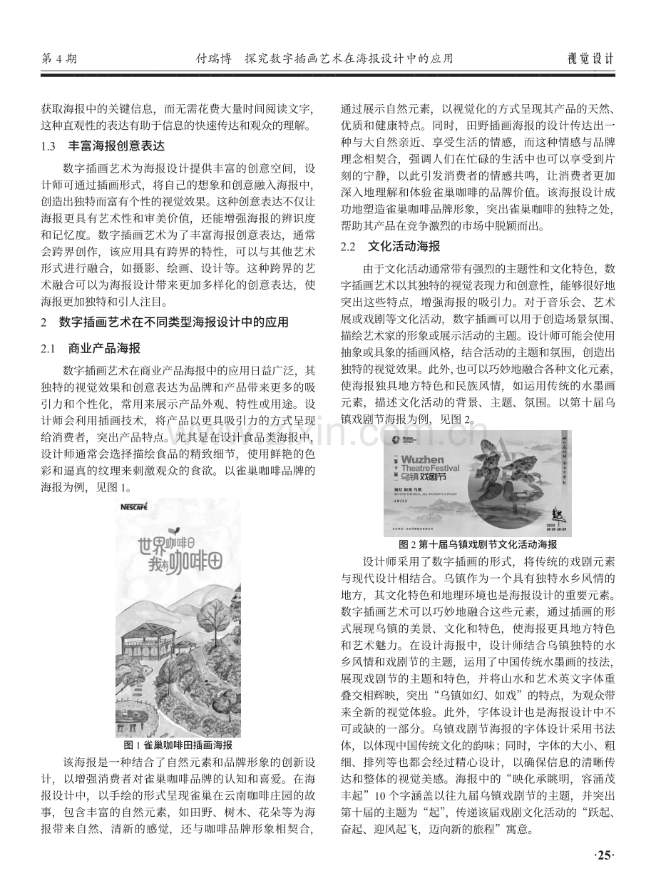 探究数字插画艺术在海报设计中的应用.pdf_第2页