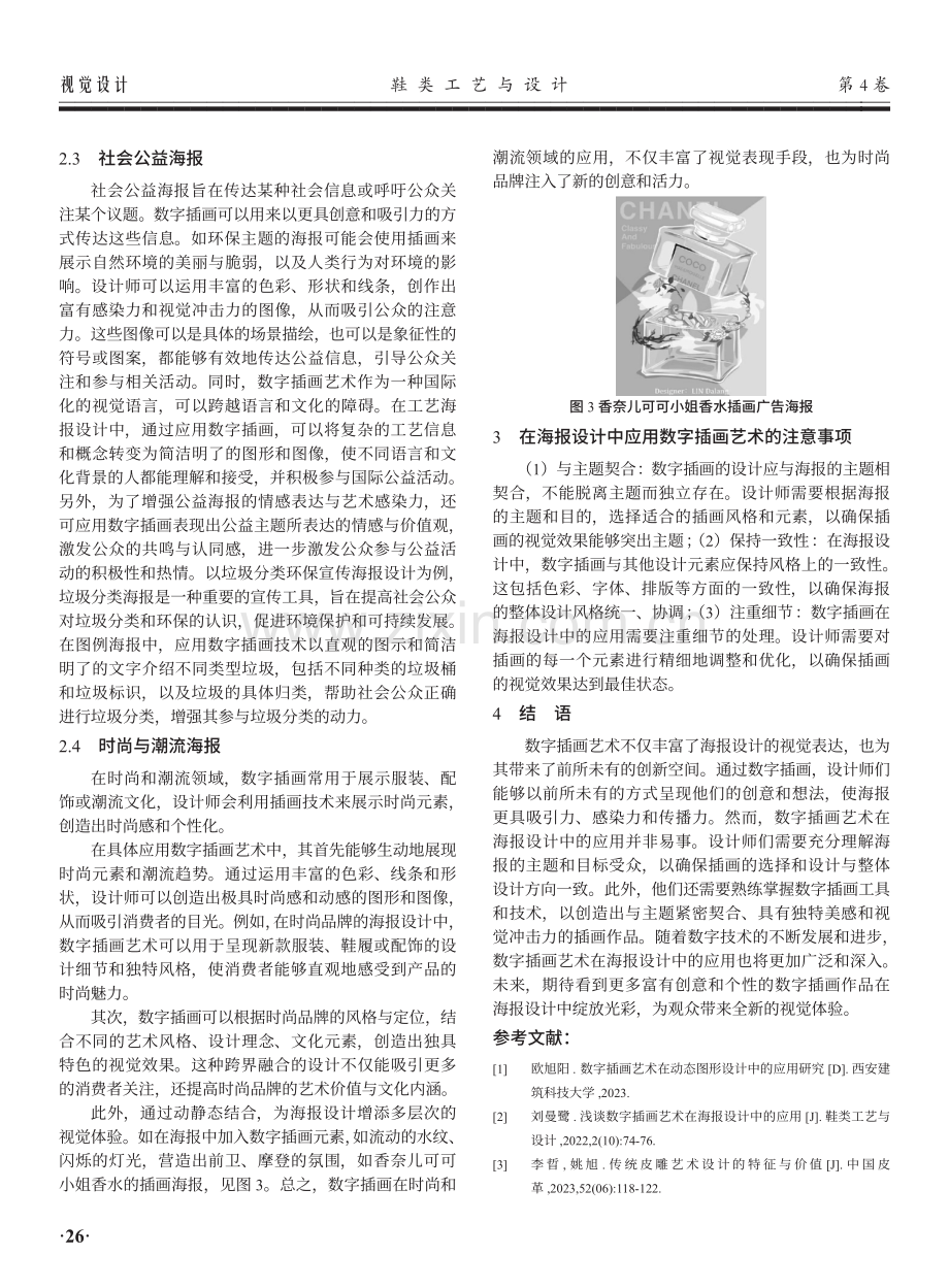 探究数字插画艺术在海报设计中的应用.pdf_第3页