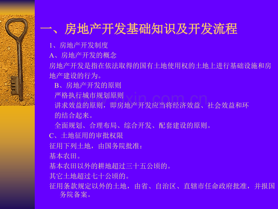 房地产培训房地产相关知识及销售技能页.pptx_第2页