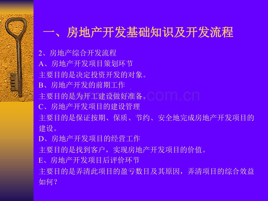 房地产培训房地产相关知识及销售技能页.pptx_第3页