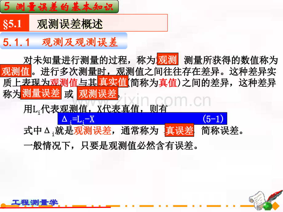 测绘土木工程测量测量误差的基本知识.pptx_第3页