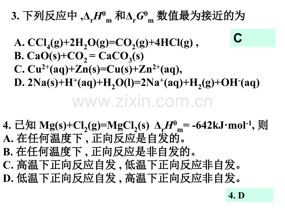 化学热力学动力学平衡习题解答.pptx_第2页