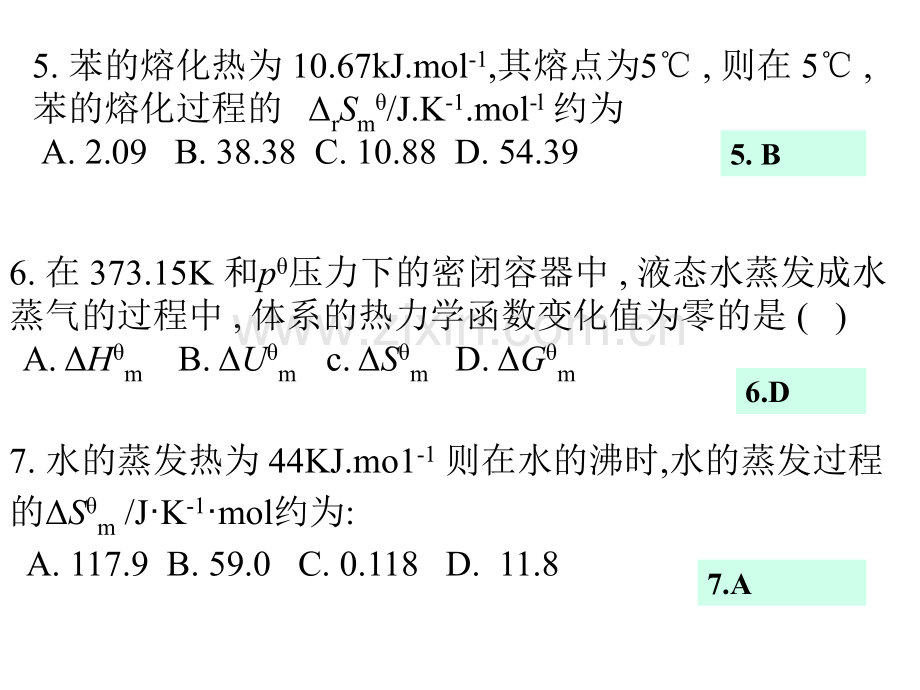 化学热力学动力学平衡习题解答.pptx_第3页