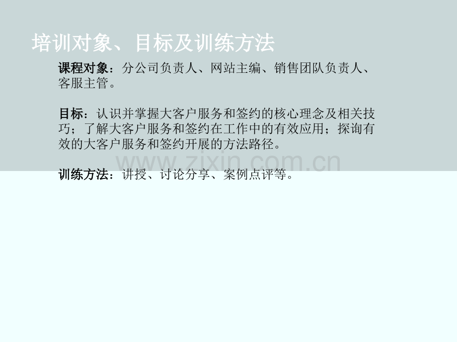 如何与客户签署年框架协议培训中国房地产经纪人大学.pptx_第2页