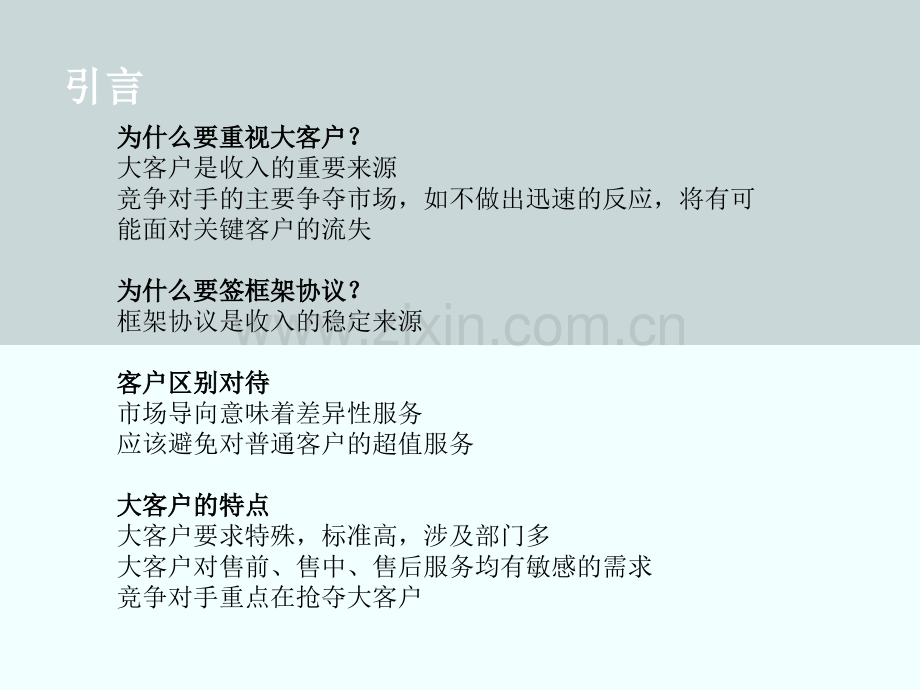 如何与客户签署年框架协议培训中国房地产经纪人大学.pptx_第3页