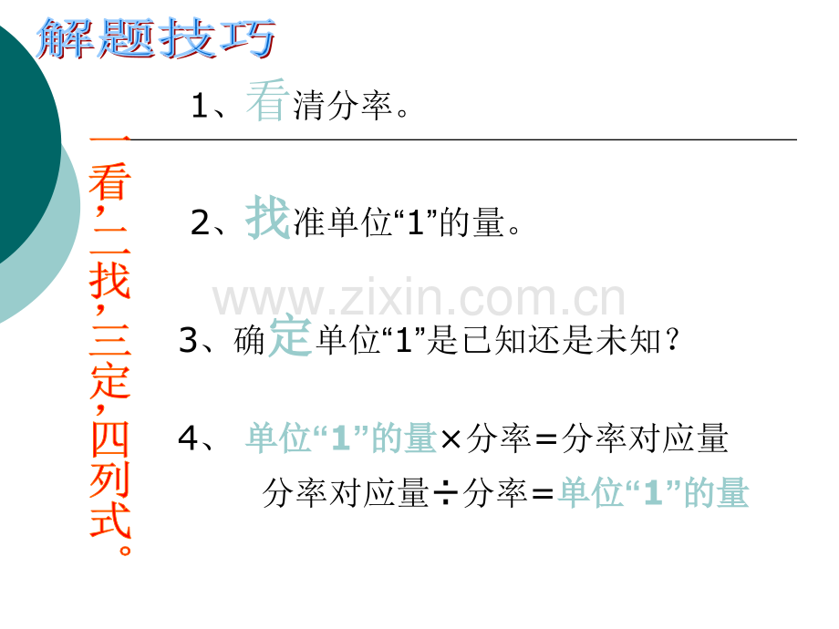 分数乘除法应用题的比较复习用概要.pptx_第2页