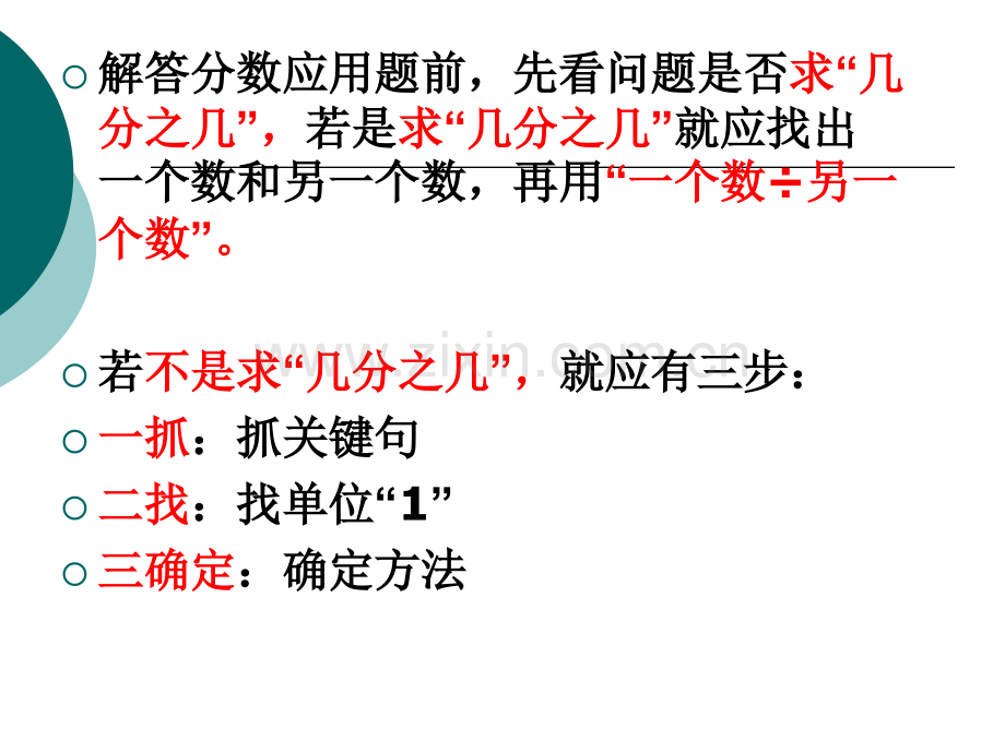 分数乘除法应用题的比较复习用概要.pptx_第3页