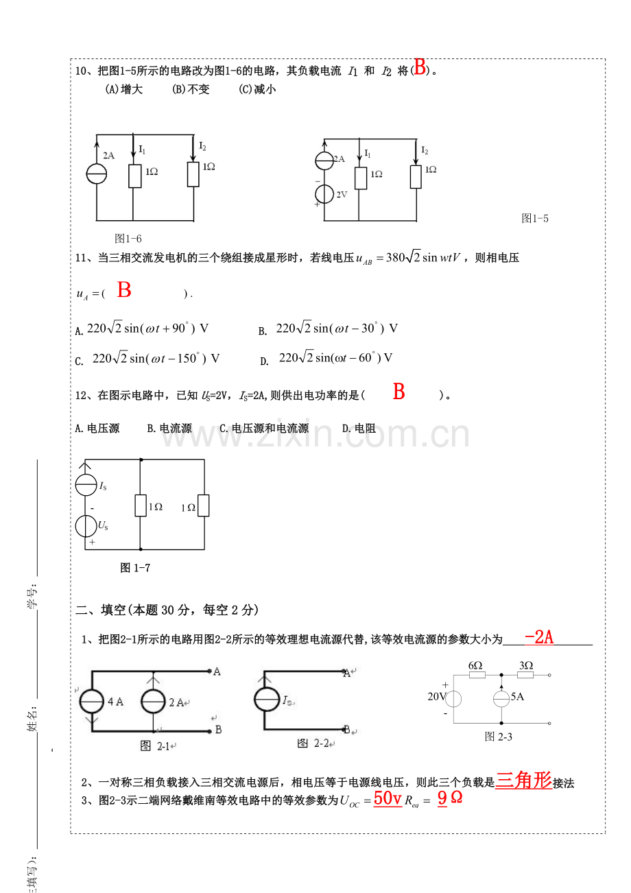 工学08度电工与电子技术课程试卷A.doc_第2页